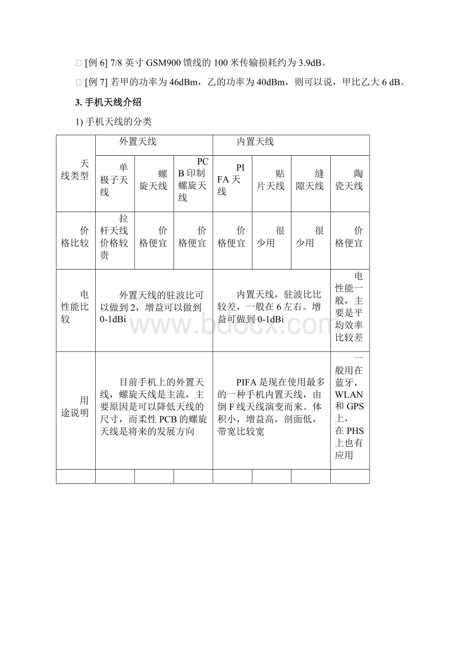 电磁辐射测量的基础知识讲解.docx_第3页