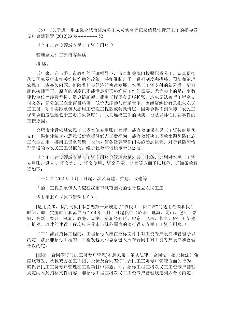 合肥建设领域农民工工资专用账户管理实施指南.docx_第2页