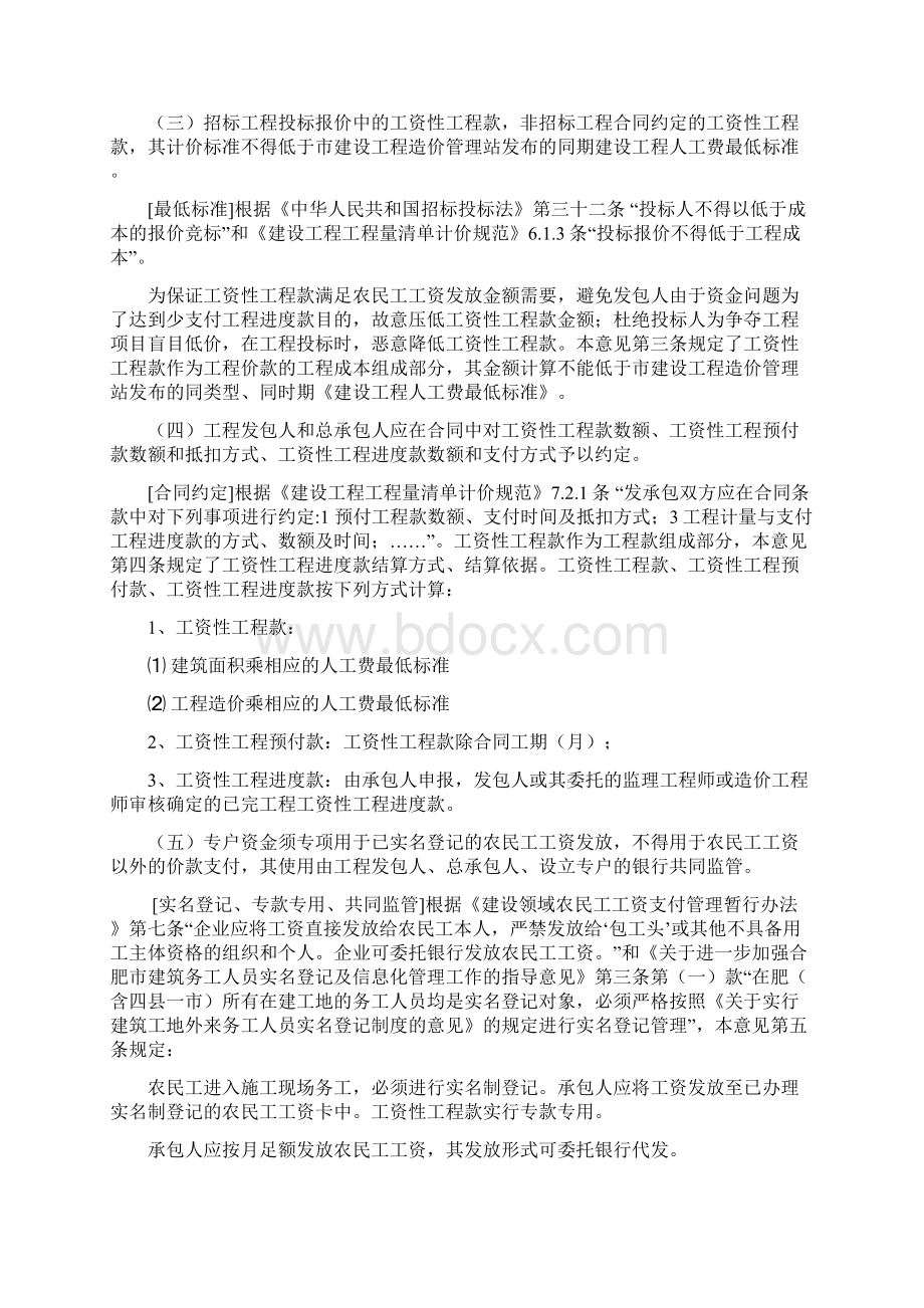 合肥建设领域农民工工资专用账户管理实施指南.docx_第3页