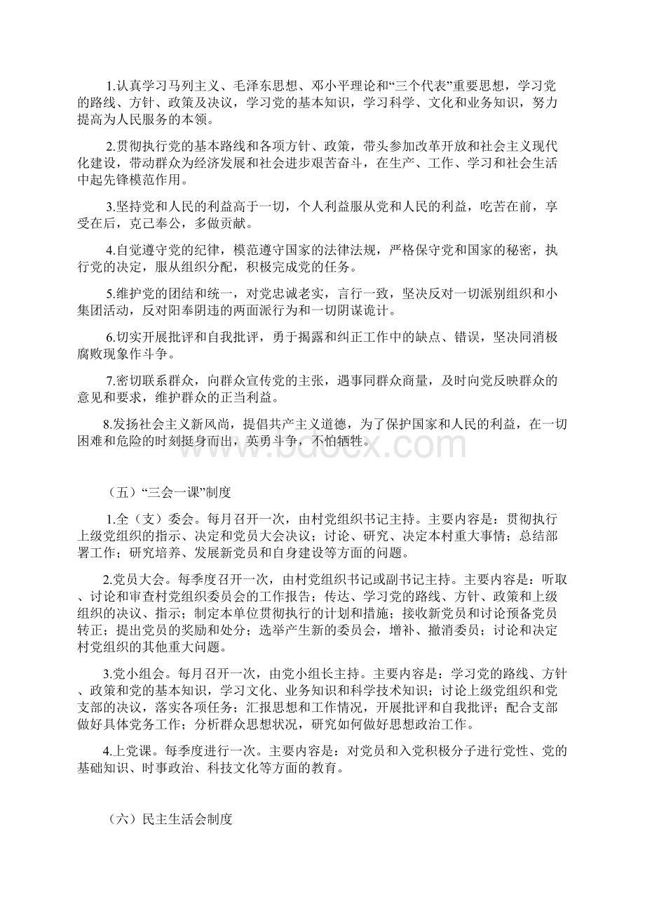 村级组织建设制度Word下载.docx_第2页