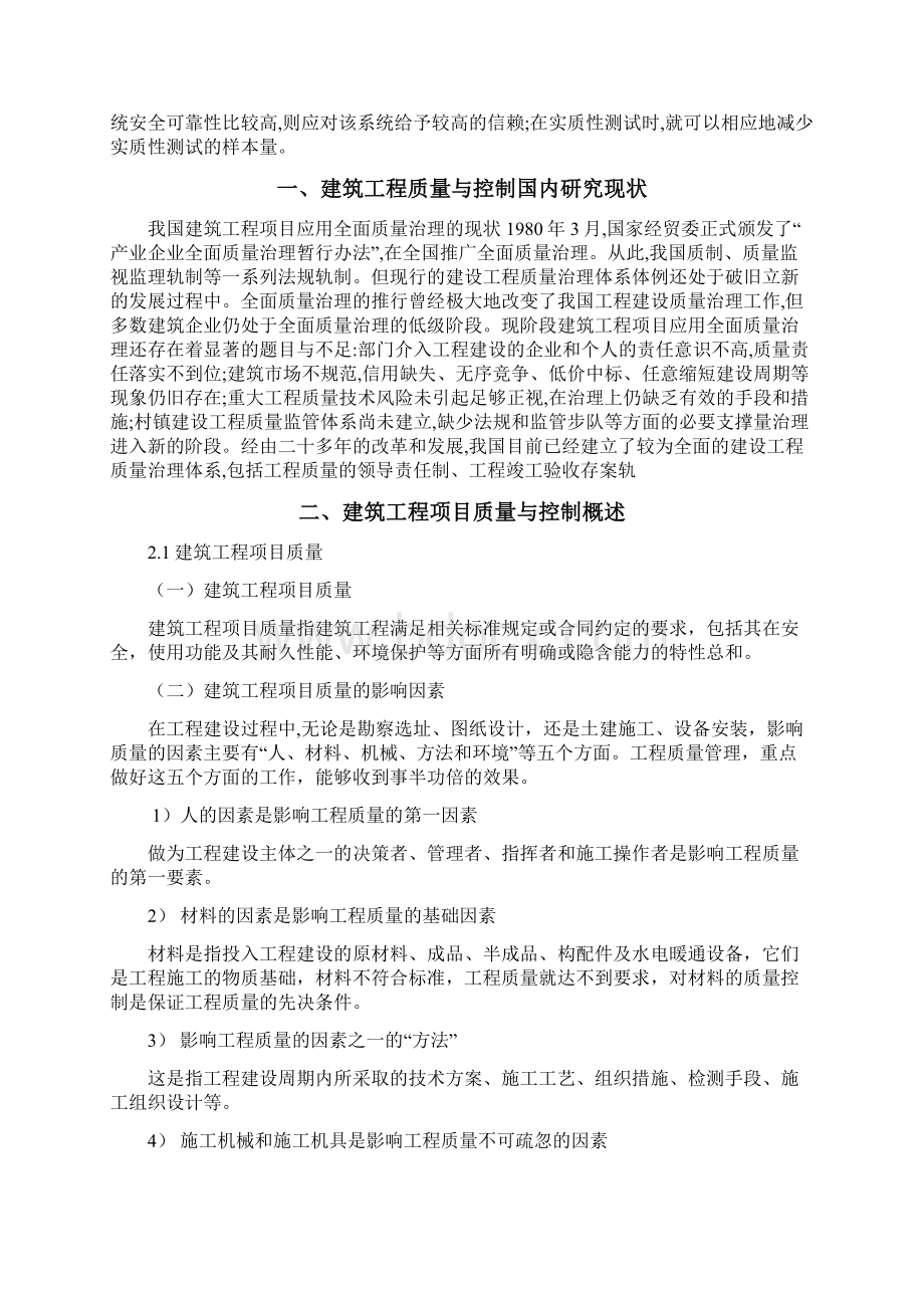 二级建造师继续教育论文文档格式.docx_第2页