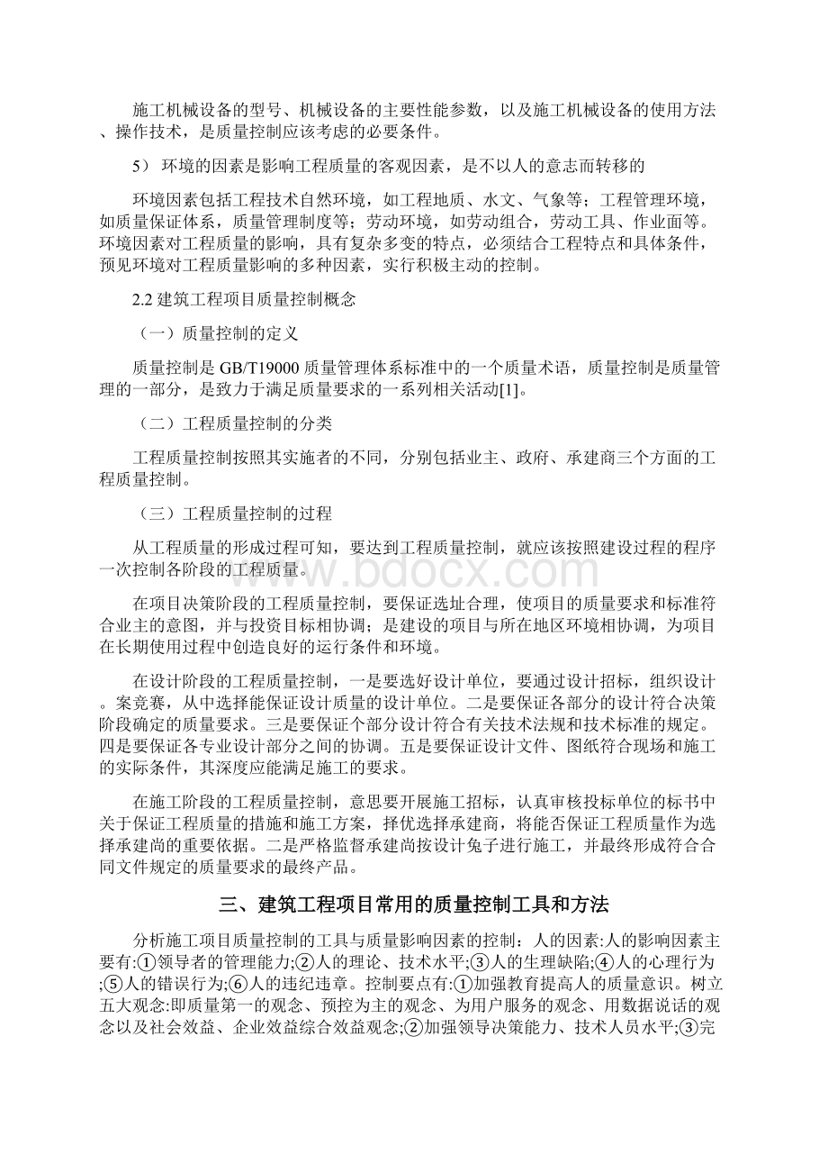 二级建造师继续教育论文文档格式.docx_第3页