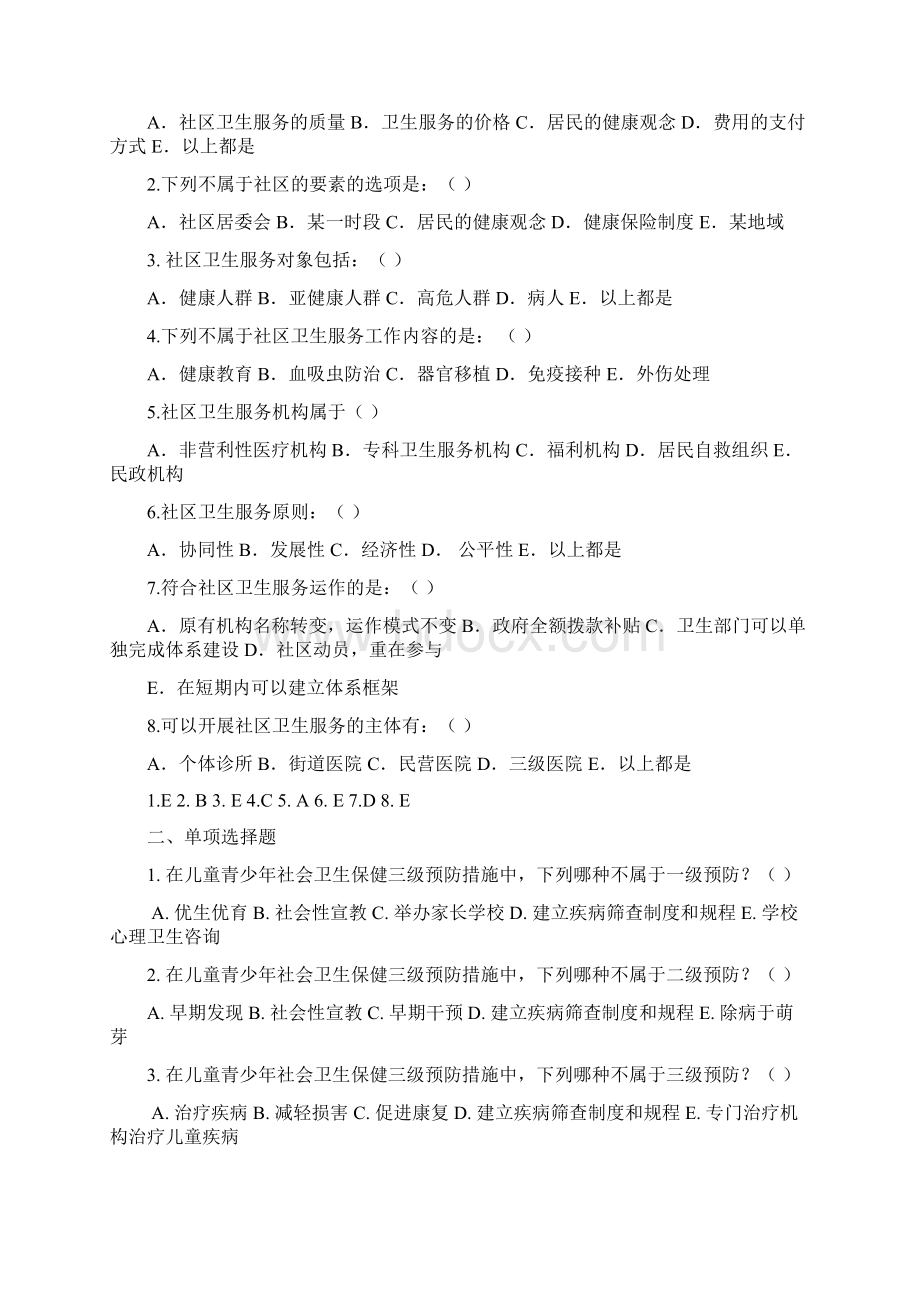 事业单位招聘医学基础知识试题库Word格式.docx_第2页