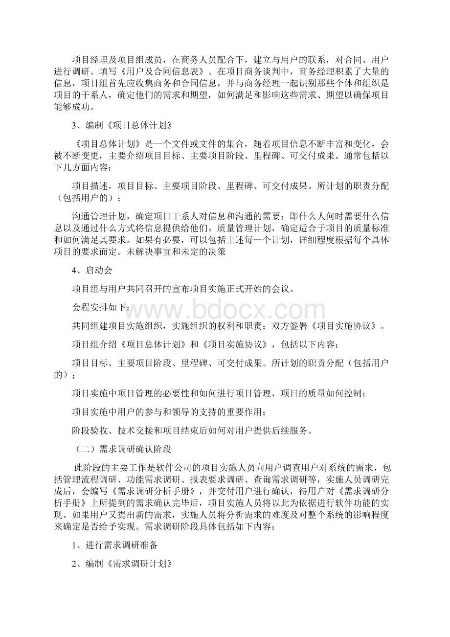 软件实施方案.docx_第2页