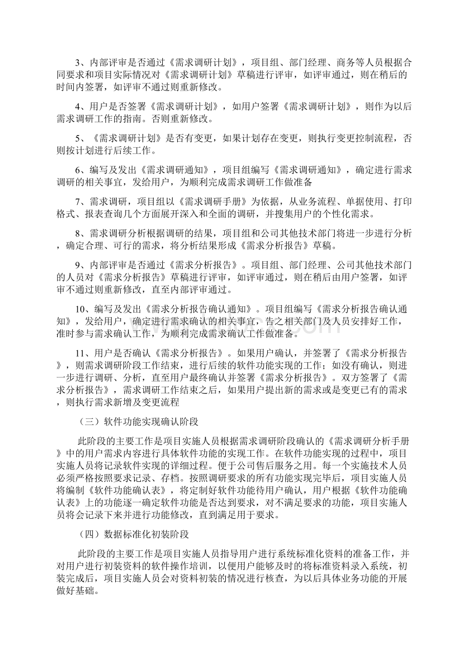 软件实施方案.docx_第3页