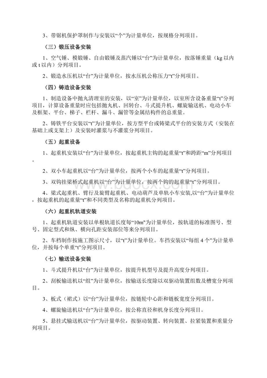 安装工程量计算规则.docx_第2页