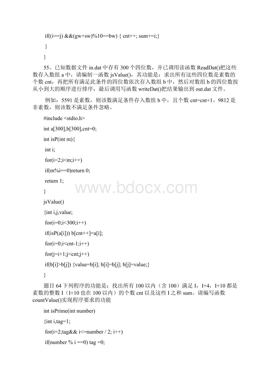 计算机三级网络技术南开100题分类记忆文档格式.docx_第2页