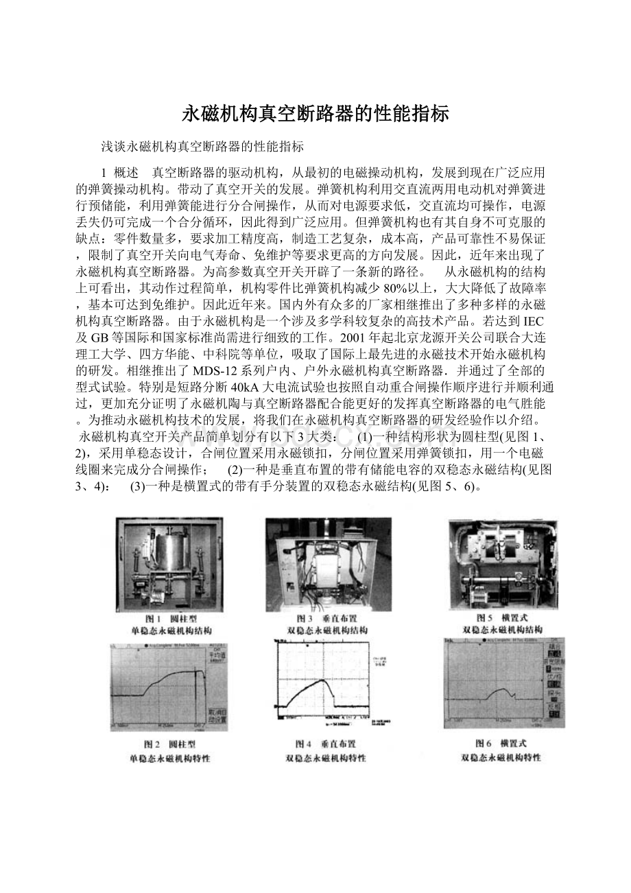 永磁机构真空断路器的性能指标Word格式文档下载.docx_第1页