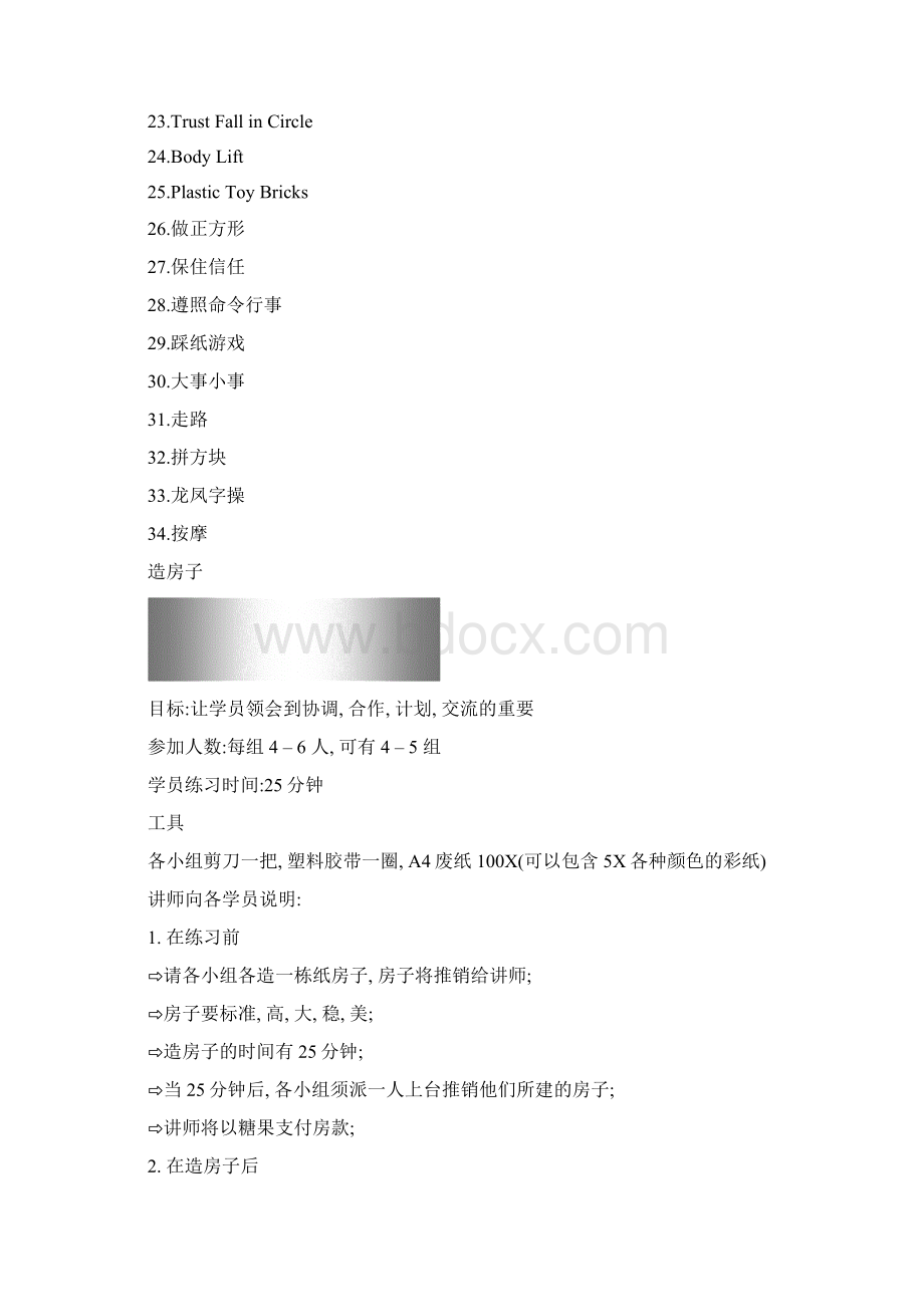 教你在培训中寓教于乐用游戏增强趣味性.docx_第2页