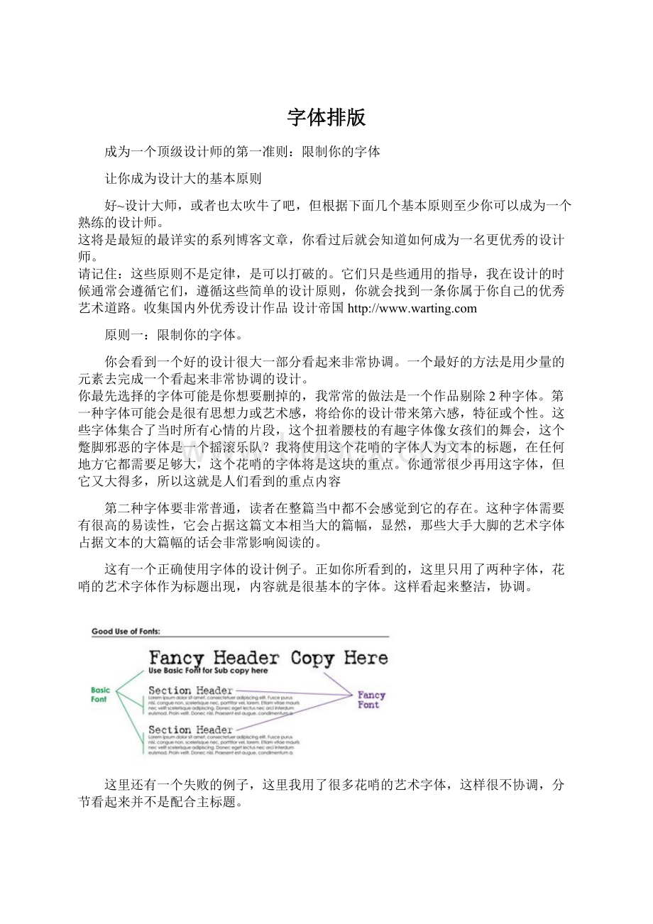 字体排版文档格式.docx_第1页