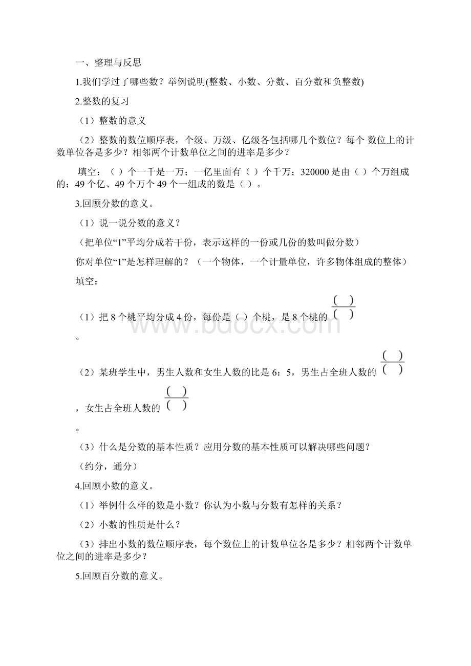 六年级总复习教学案文档格式.docx_第2页