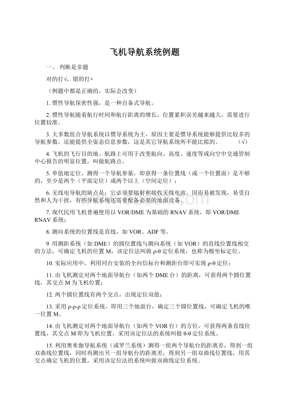 飞机导航系统例题Word格式文档下载.docx