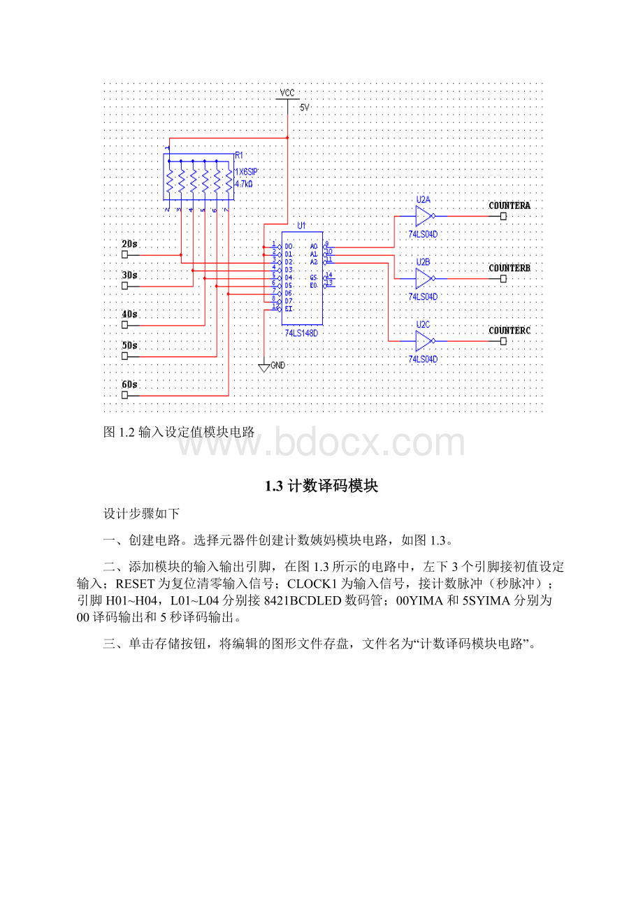 Multisim8在交通管理系统设计中的应用.docx_第3页