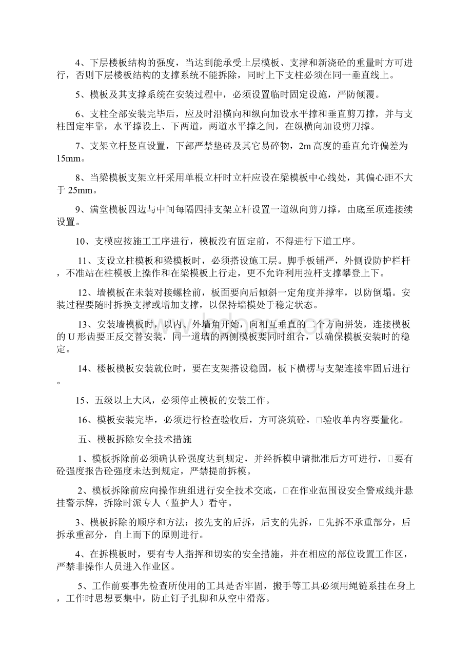 高层建筑模板工程施工方案教材.docx_第2页