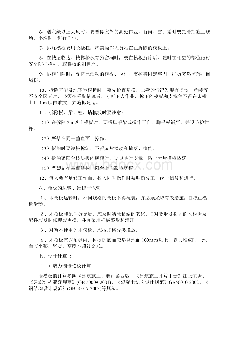 高层建筑模板工程施工方案教材.docx_第3页