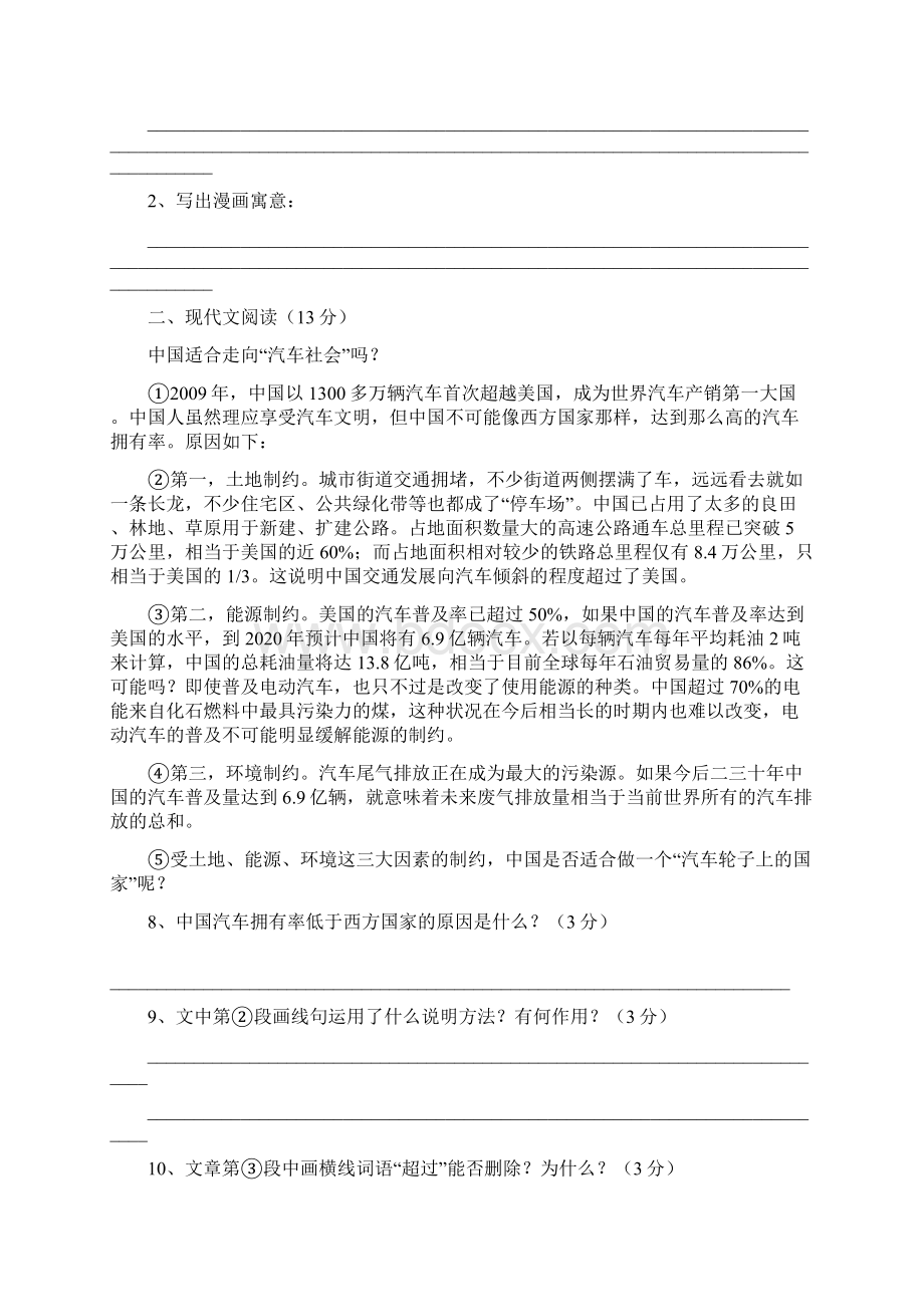 八年级语文上学期第三次月考试题 新人教版.docx_第3页