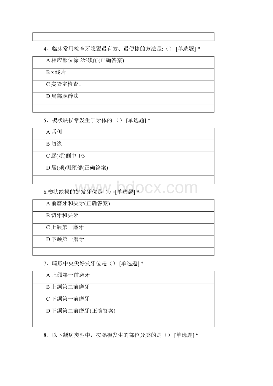 首届技能节口腔修复专业 初赛理论考试题二.docx_第2页