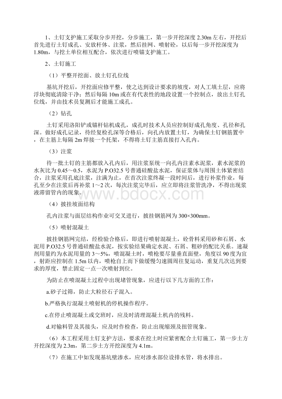 土钉墙支护基坑土钉支护施工方案Word格式文档下载.docx_第3页