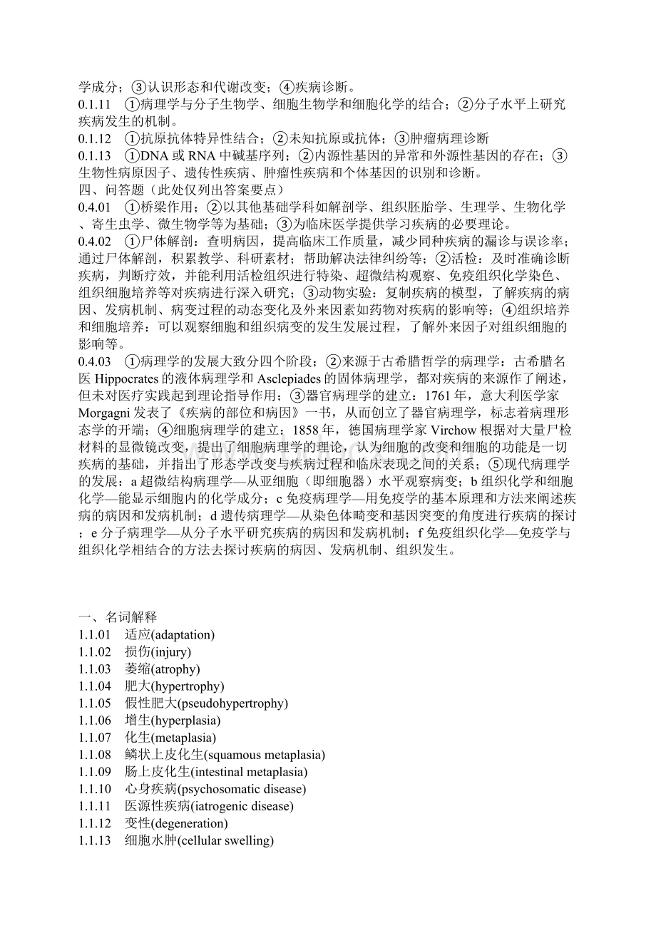 病理学 名词解释问答题带答案Word格式文档下载.docx_第2页