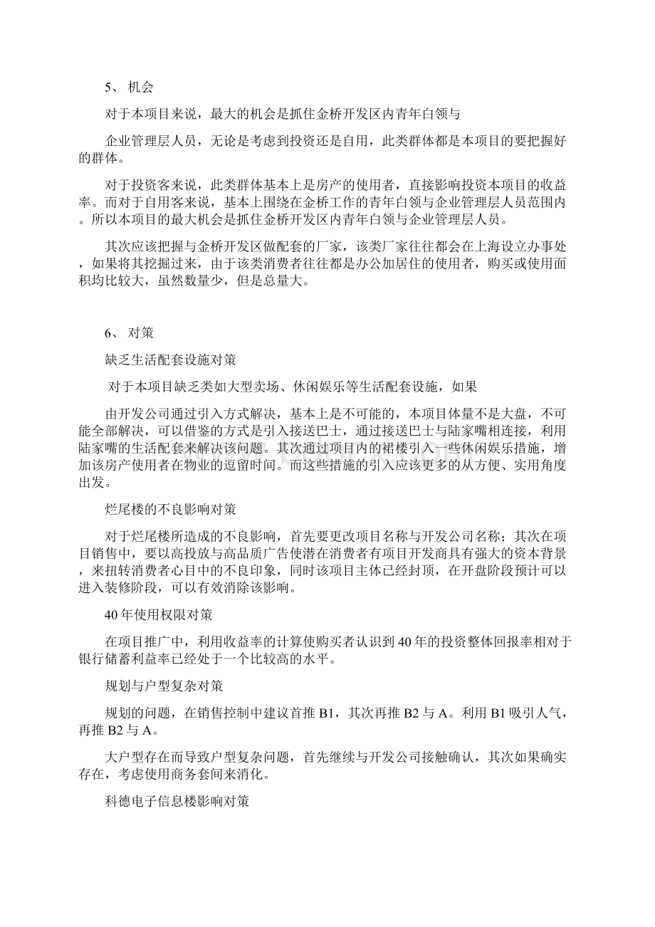 某办公楼项目策划书.docx_第3页