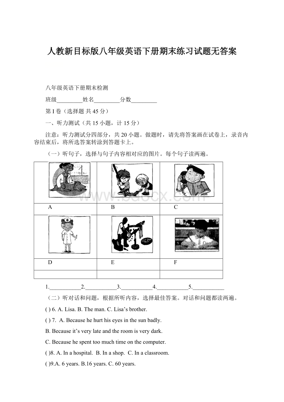 人教新目标版八年级英语下册期末练习试题无答案.docx_第1页