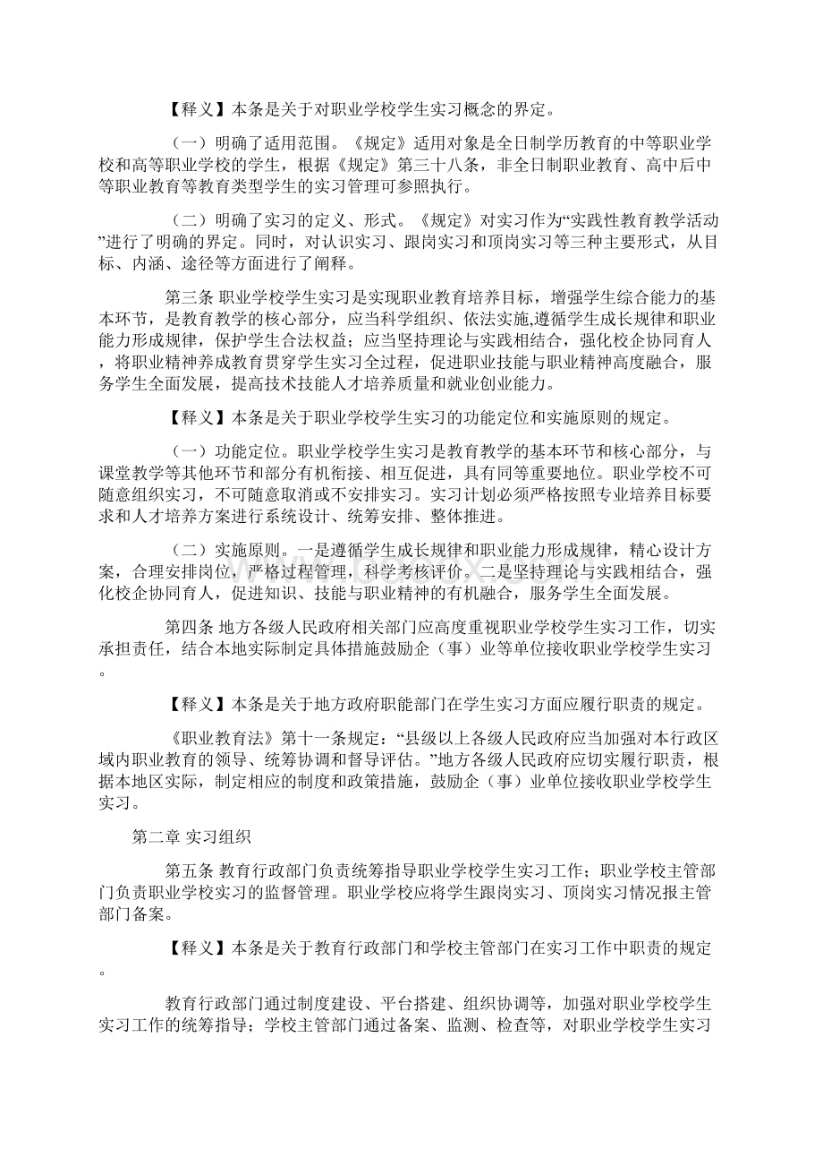 职业学校学生实习管理规定释义.docx_第2页