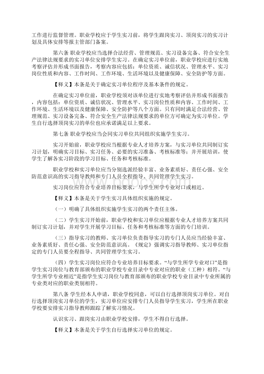 职业学校学生实习管理规定释义.docx_第3页