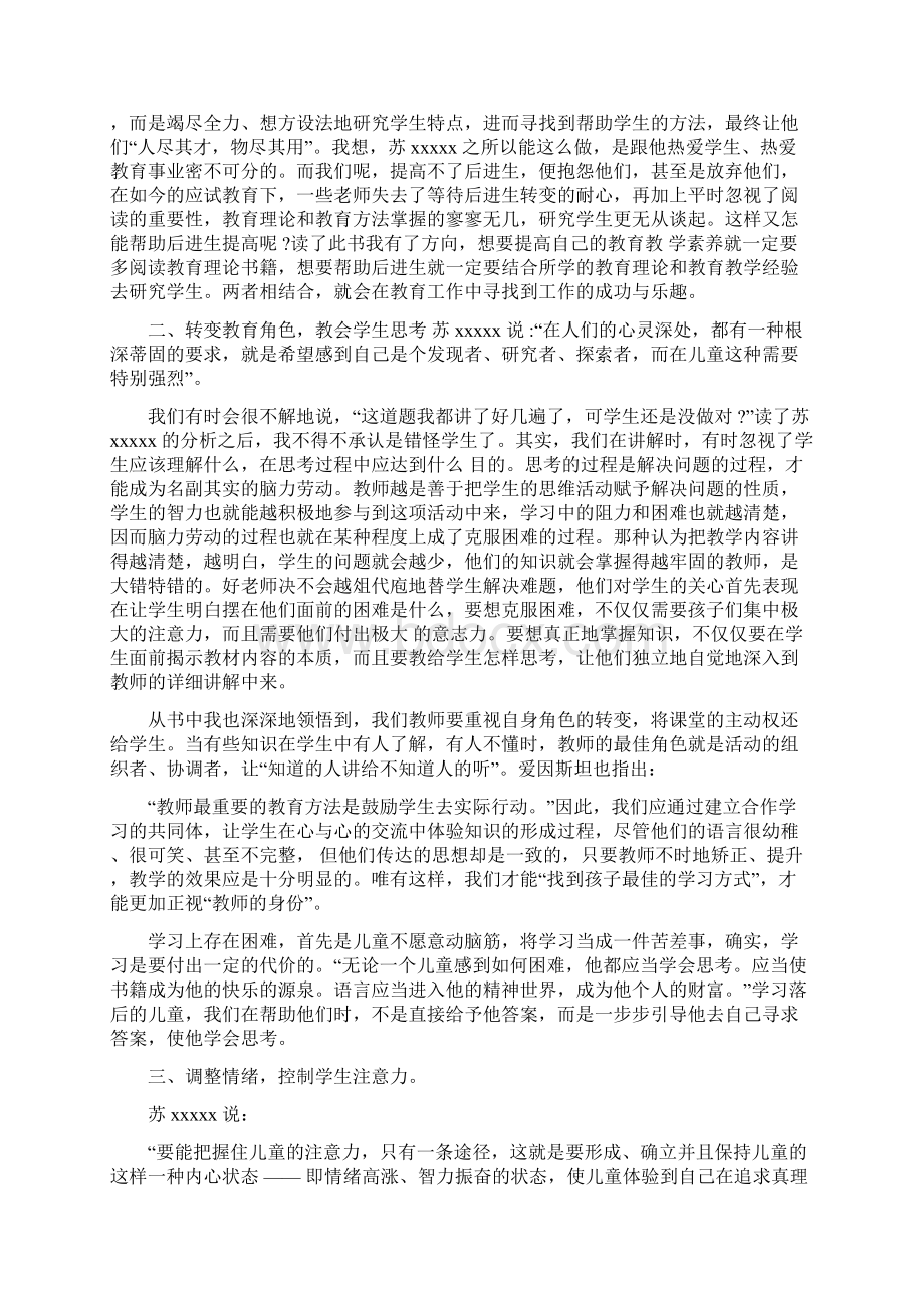 教师阅读总结3篇Word文件下载.docx_第2页