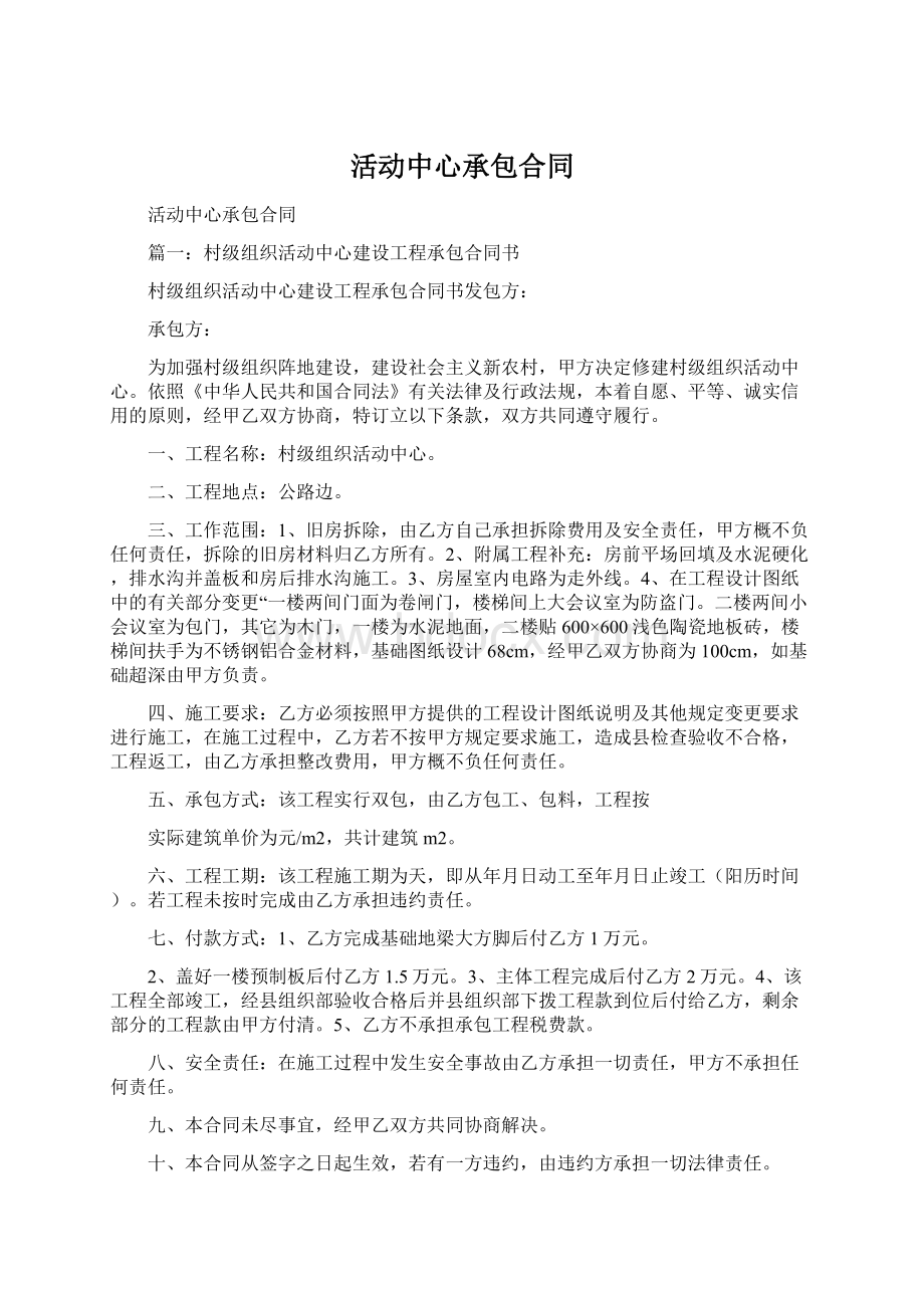 活动中心承包合同Word文档下载推荐.docx_第1页