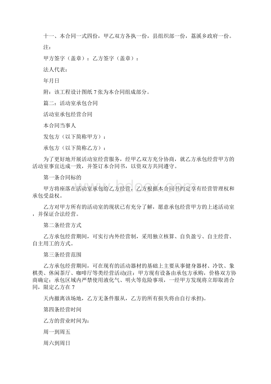 活动中心承包合同Word文档下载推荐.docx_第2页