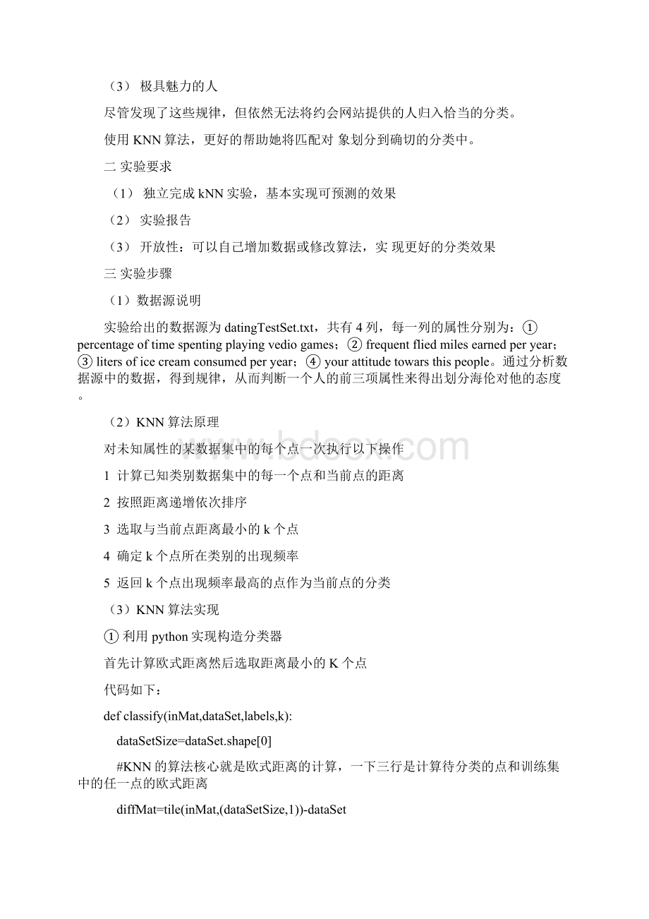 数据挖掘实验报告Word文档下载推荐.docx_第2页