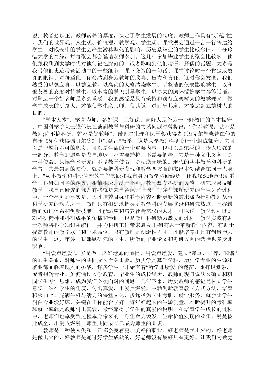 践行立德树人教书育人心得体会800字左右Word格式.docx_第2页