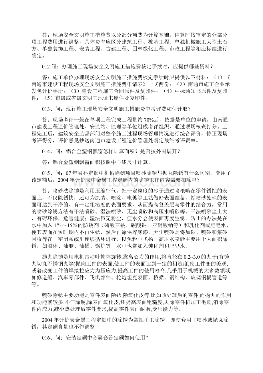 南通市建设工程计价解释答疑一.docx_第3页