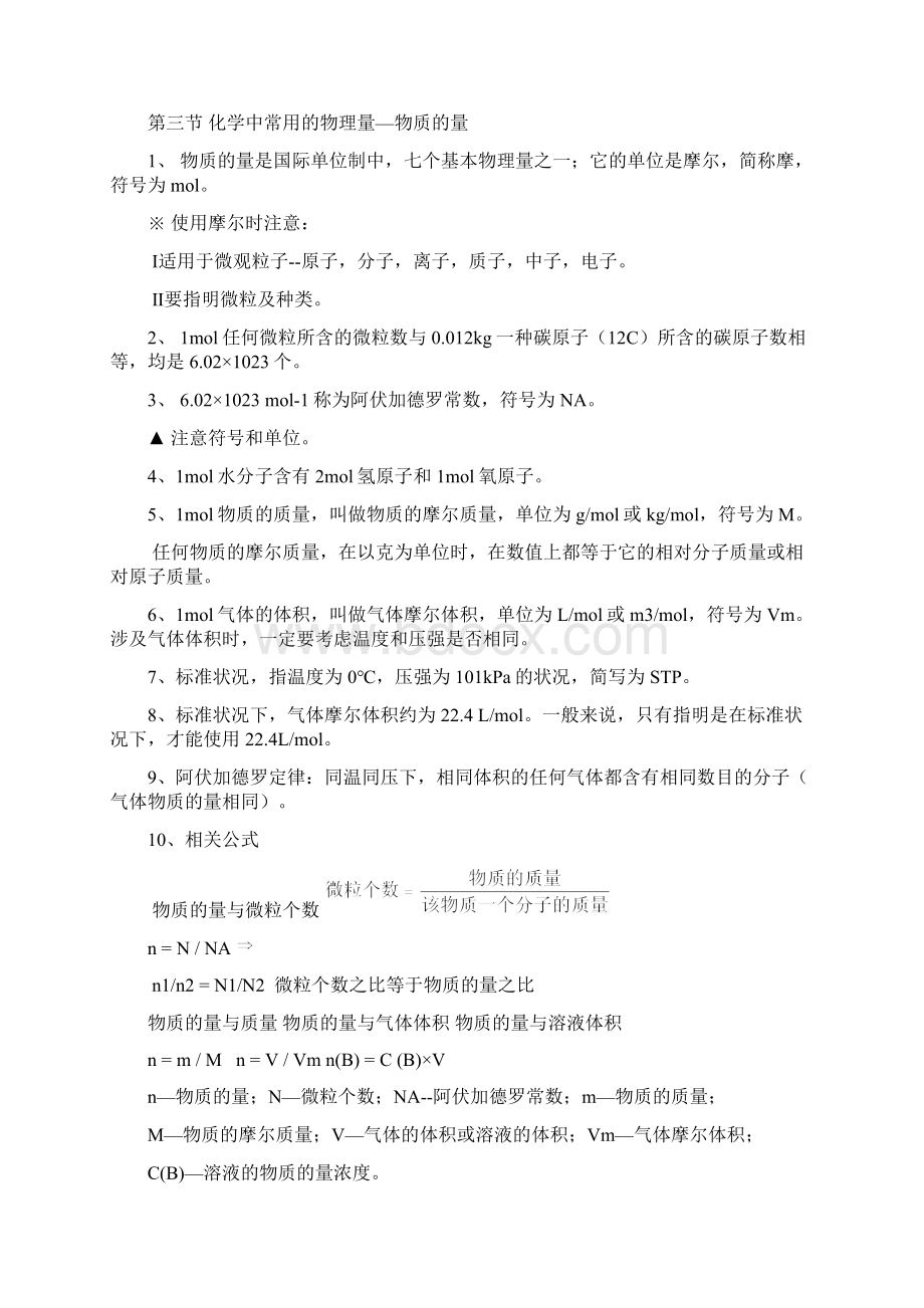 化学必修一已修改学案.docx_第3页