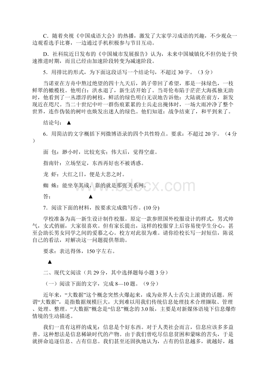 届浙江省温州市十校联合体高三上学期期初联考语文.docx_第2页