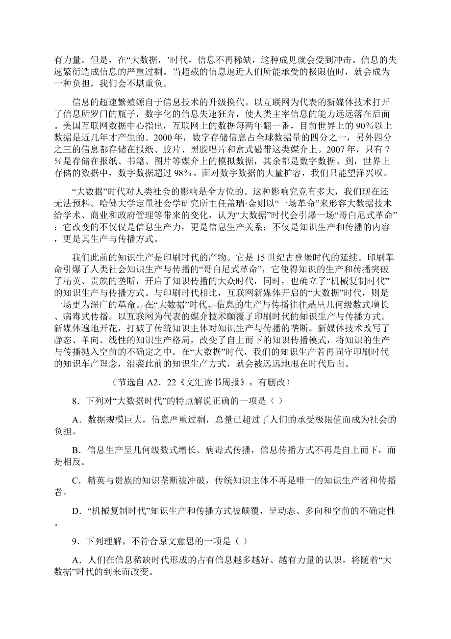 届浙江省温州市十校联合体高三上学期期初联考语文.docx_第3页