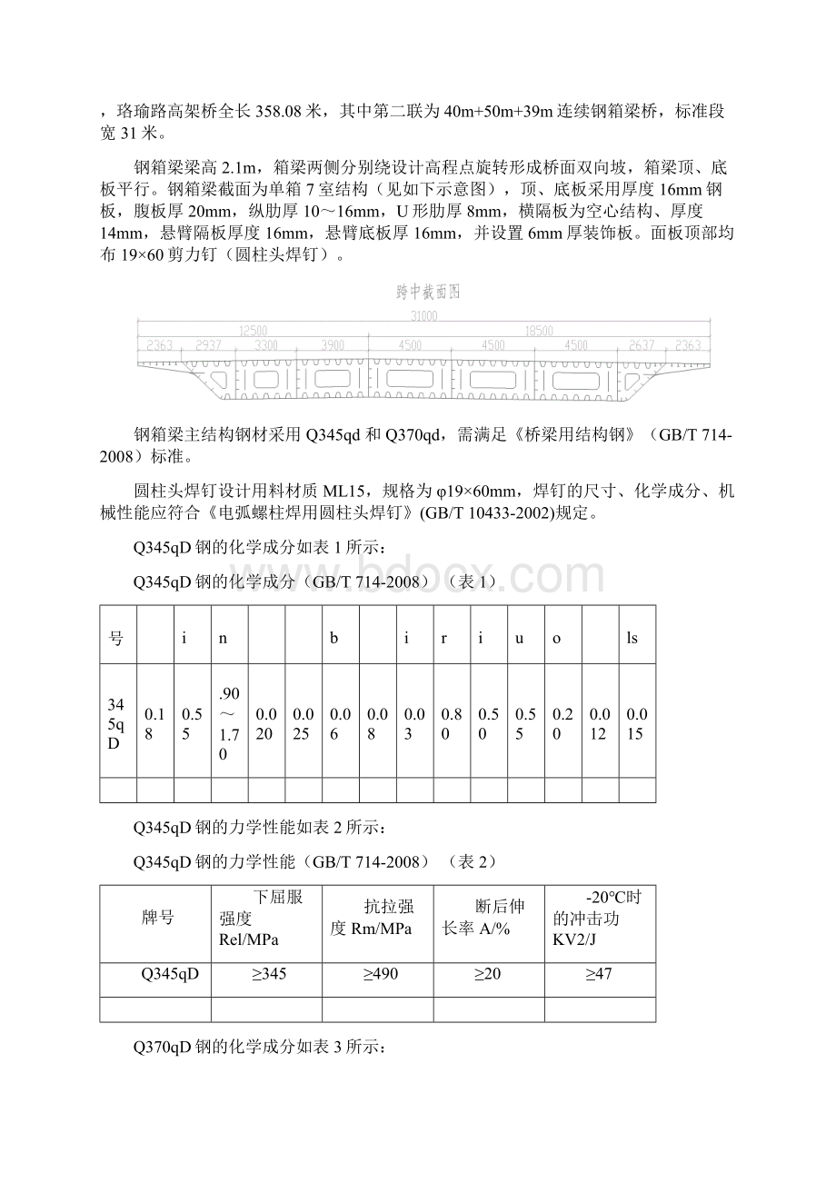 钢箱梁焊接方案.docx_第2页