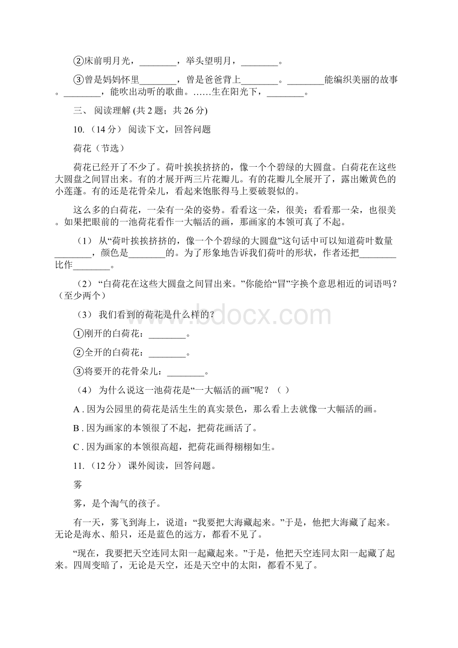 江西省鹰潭市三年级下学期语文期末学业水平检测卷Word文件下载.docx_第3页