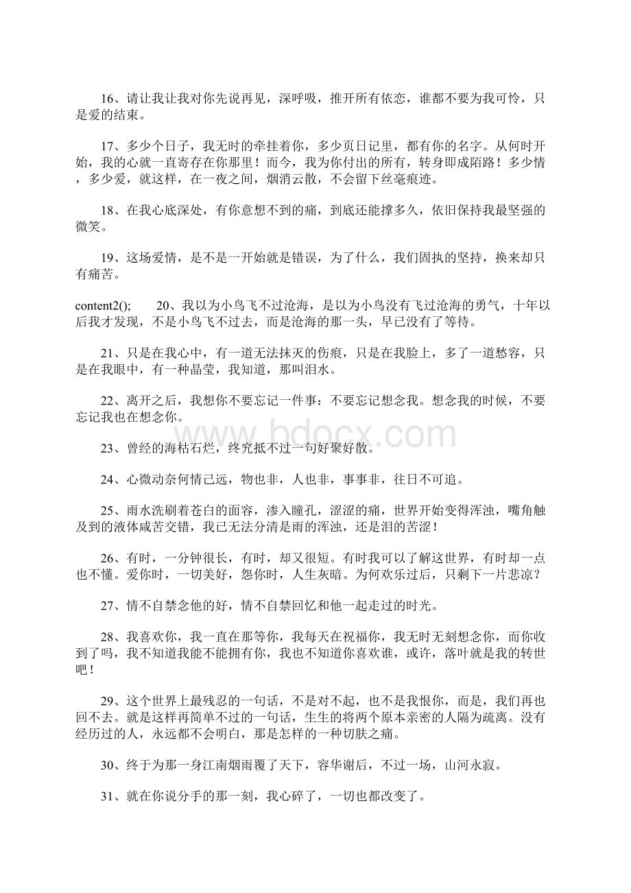 唯美伤感的句子大全Word文档下载推荐.docx_第2页