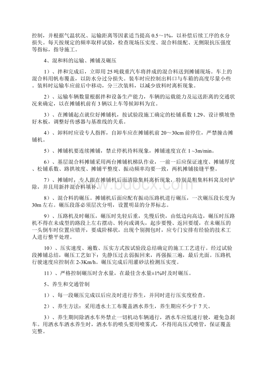 水稳基层施工组织设计Word文件下载.docx_第2页