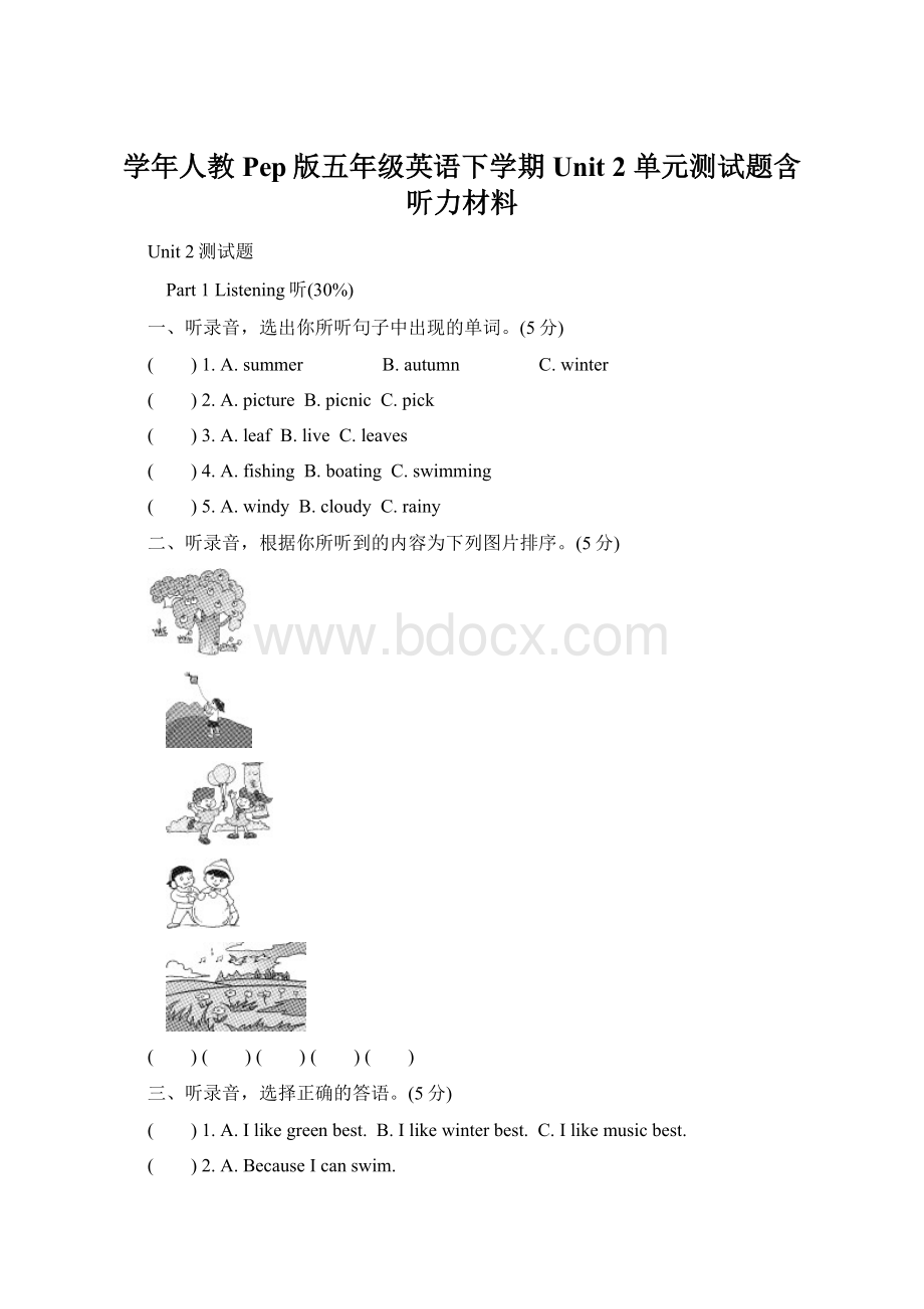 学年人教Pep版五年级英语下学期Unit 2 单元测试题含听力材料Word格式.docx_第1页