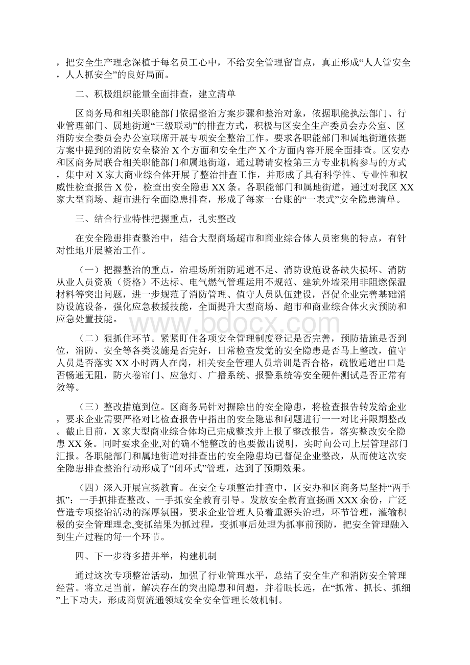 4篇大型商业综合体商场消防安全专项整治工作总结材料.docx_第2页