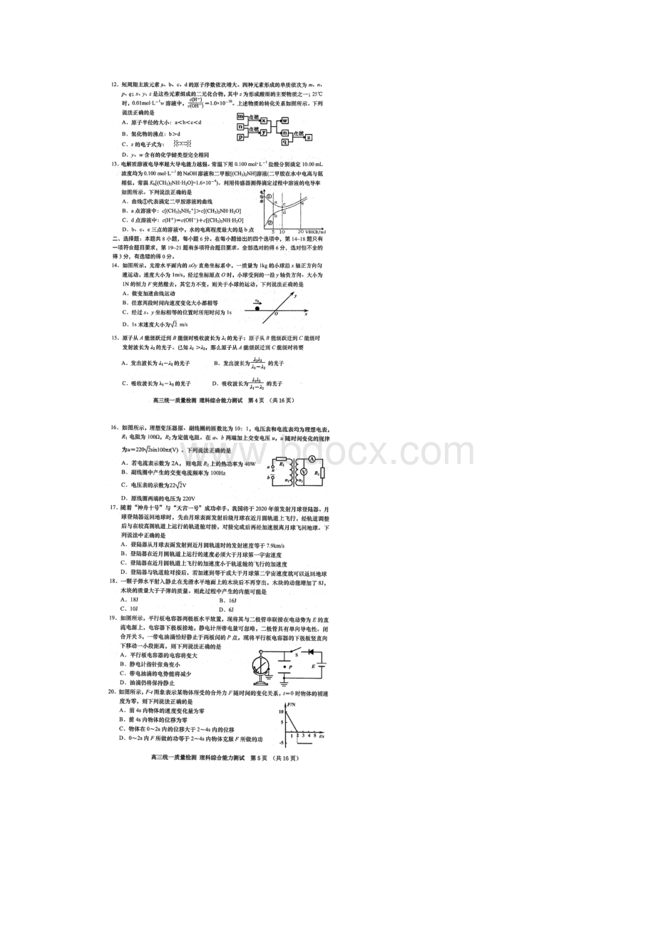 山东省青岛市届高三理综第一次统一质量检测模拟试题扫描版.docx_第3页