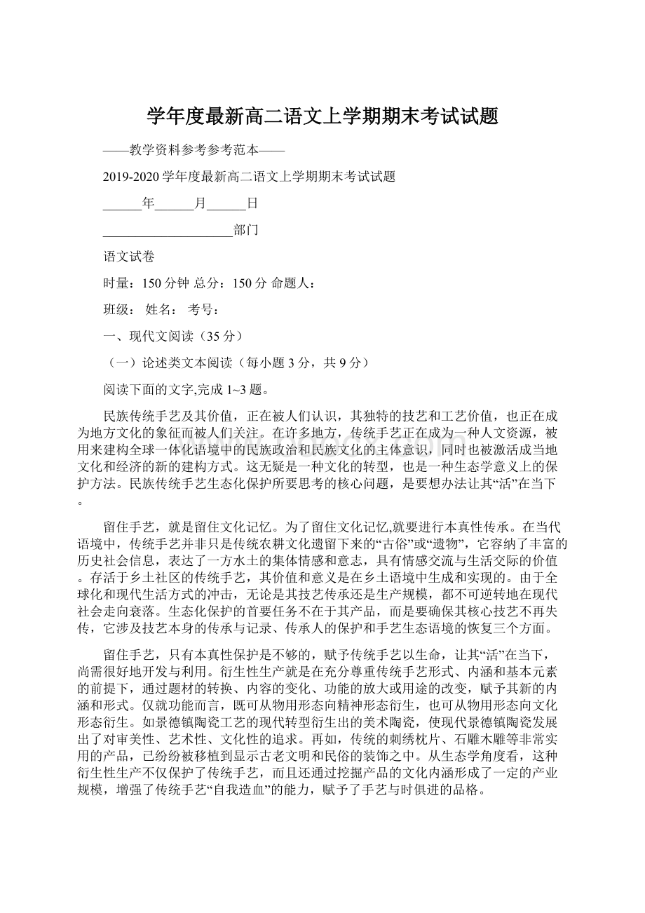 学年度最新高二语文上学期期末考试试题文档格式.docx_第1页