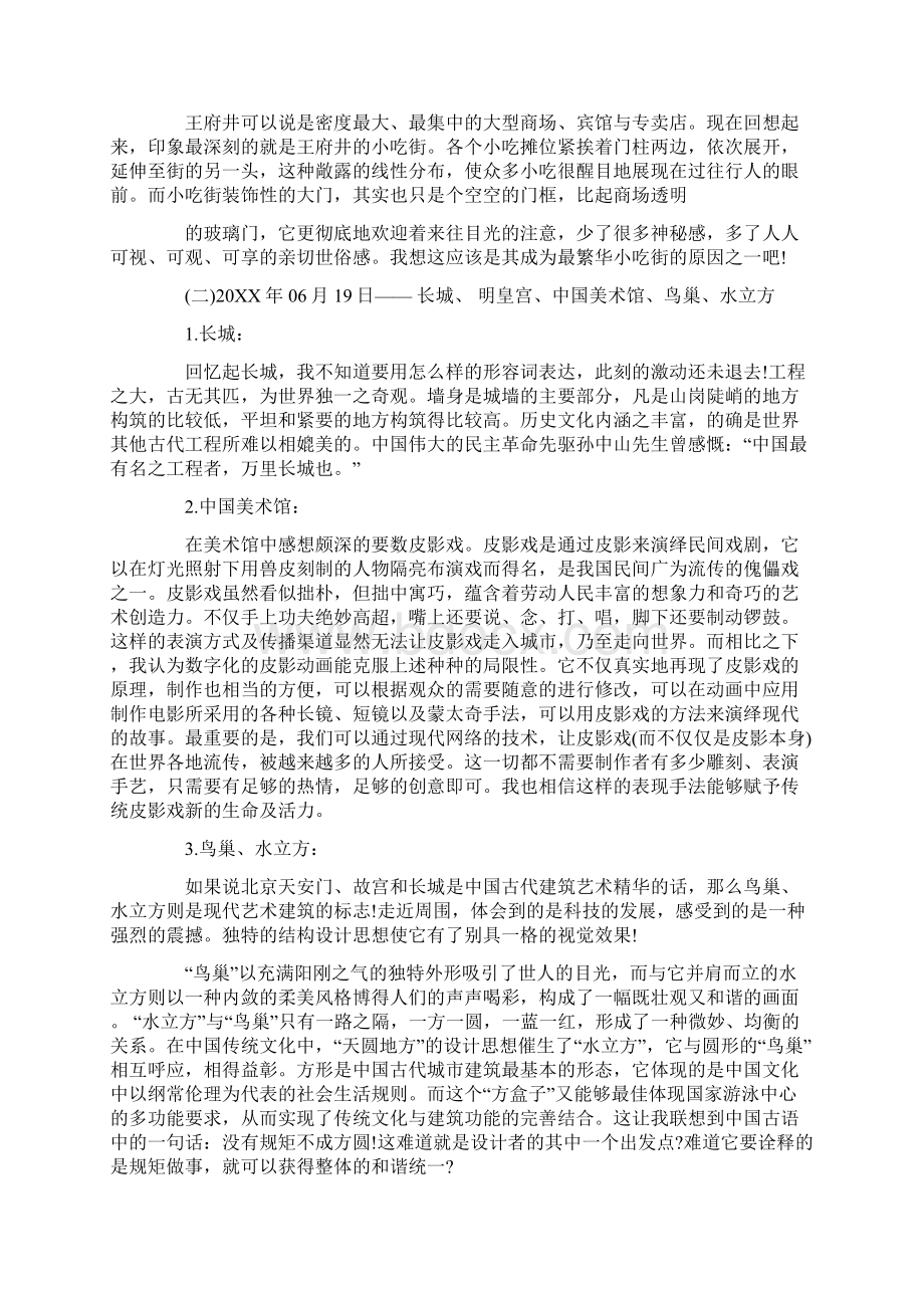 学生考察报告Word格式文档下载.docx_第2页