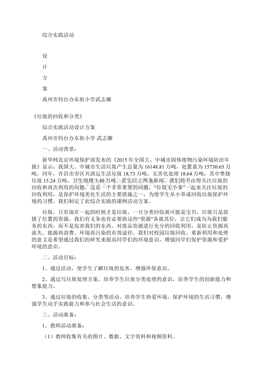 垃圾的回收和分类综合实践活动设计方案Word文档下载推荐.docx_第2页