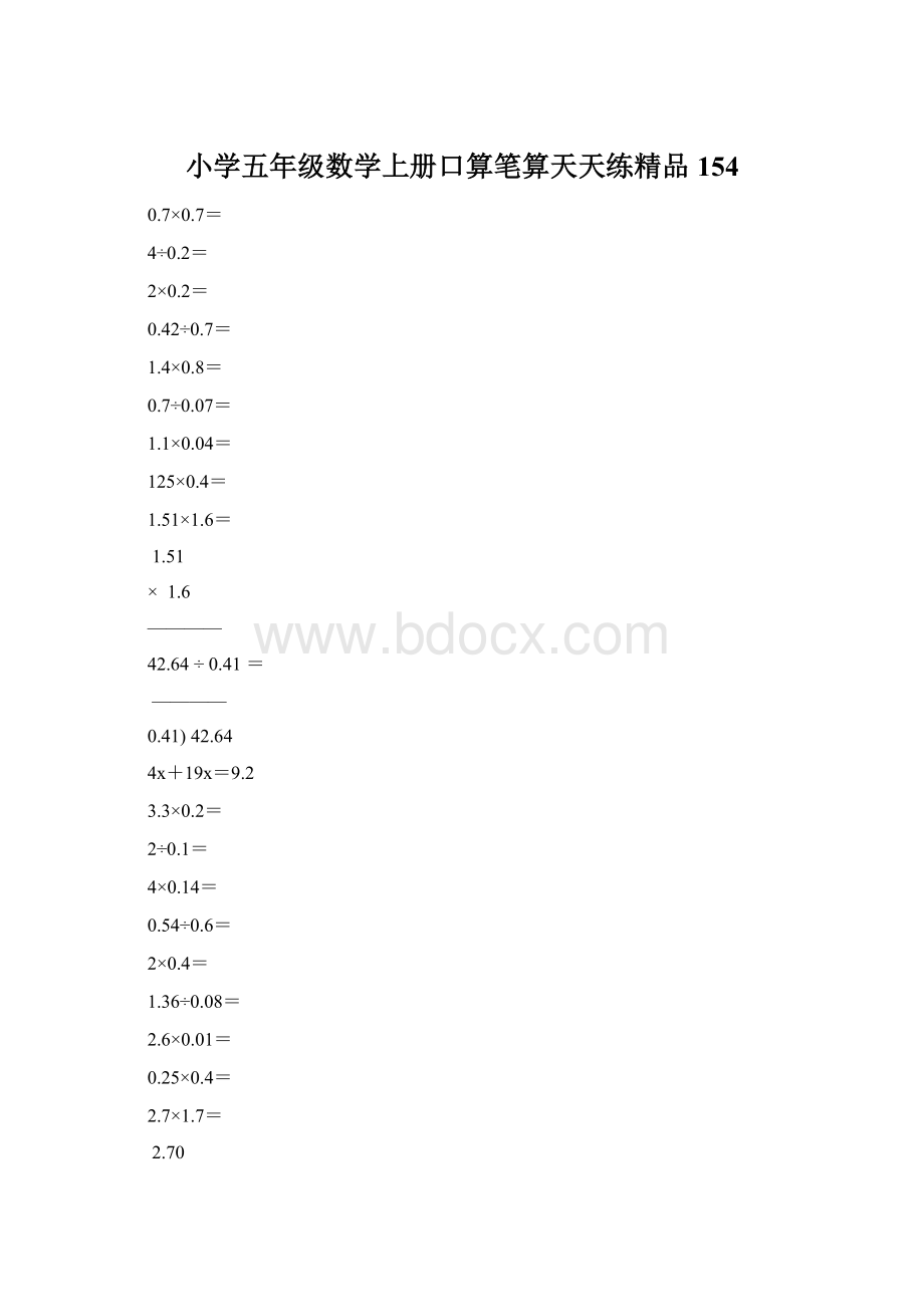 小学五年级数学上册口算笔算天天练精品154.docx_第1页