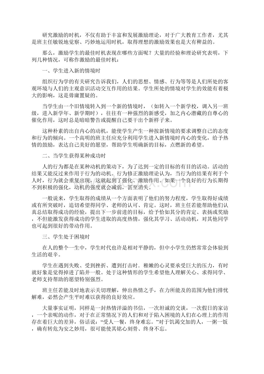 高三班主任激励学生的讲话稿汇编.docx_第3页