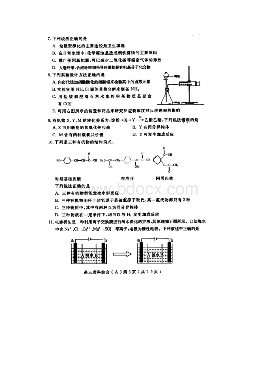 洛阳三模河南省洛阳市届高三第三次统一练习理综试题 扫描版含答案.docx_第3页