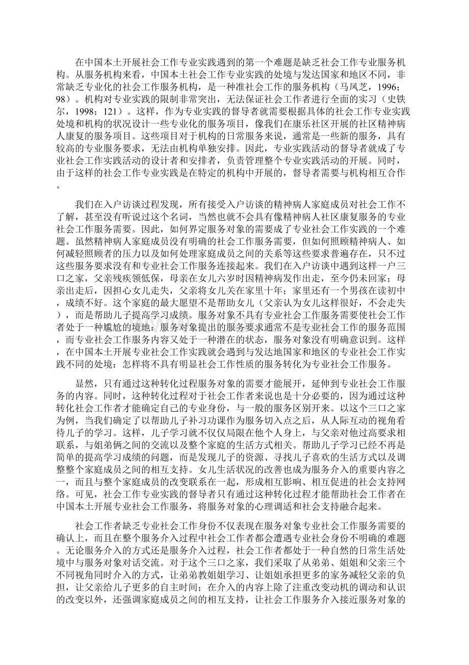 中国本土社会工作专业实践的基本处境及其督导的基本角色Word下载.docx_第3页